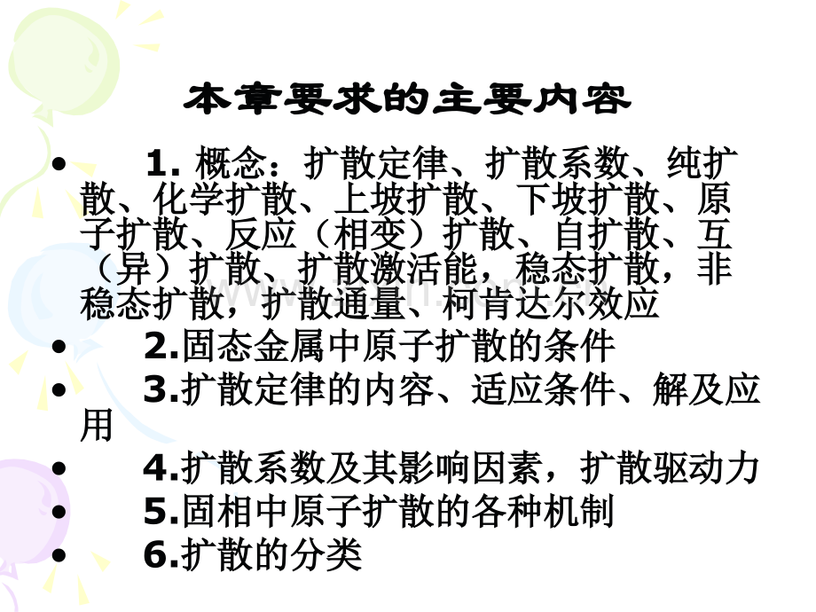 [医学]上海交通大学---材料科学基础--第四章-固体中原子及分子运动.ppt_第3页