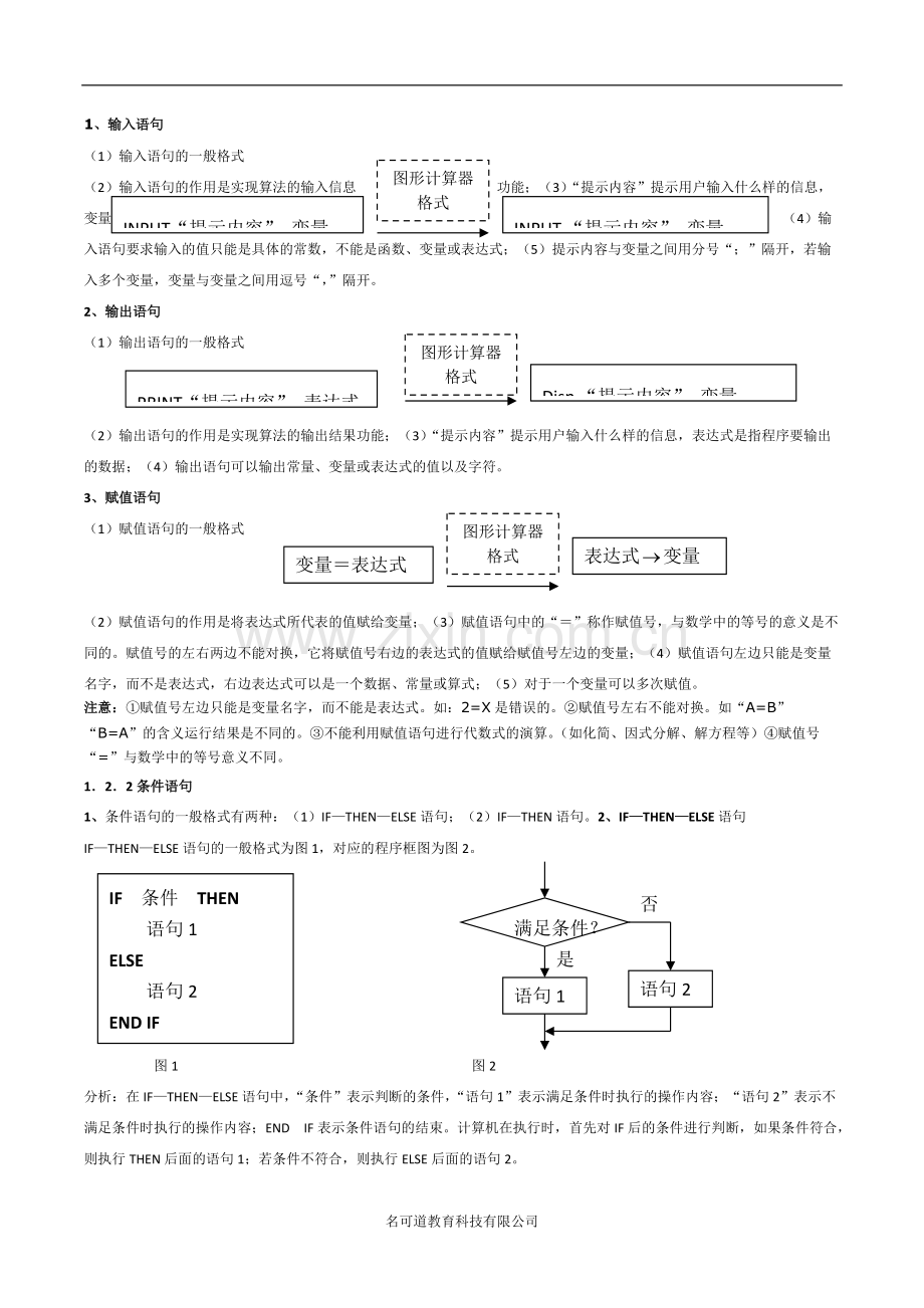 高中数学必修三算法知识点总结.pdf_第3页