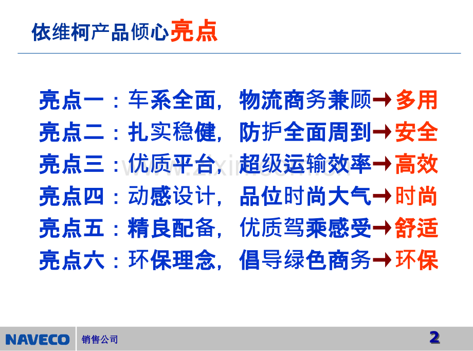 依维柯全系列产品介绍-.ppt_第2页