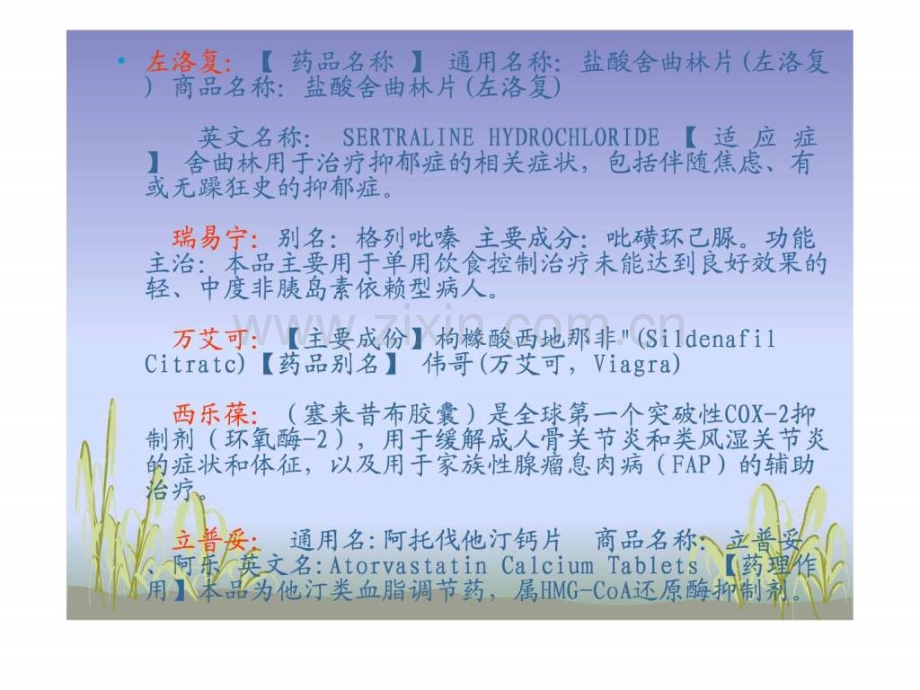 全球十大医药公司.ppt_第3页