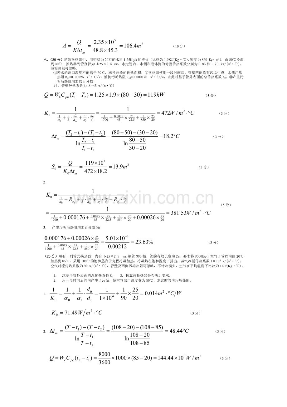 青岛科技大学化工原理历年考研真题及答案解析之传热.pdf_第3页