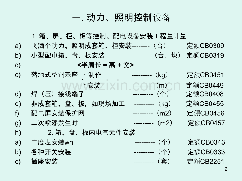 建筑安装工程计量-.ppt_第2页