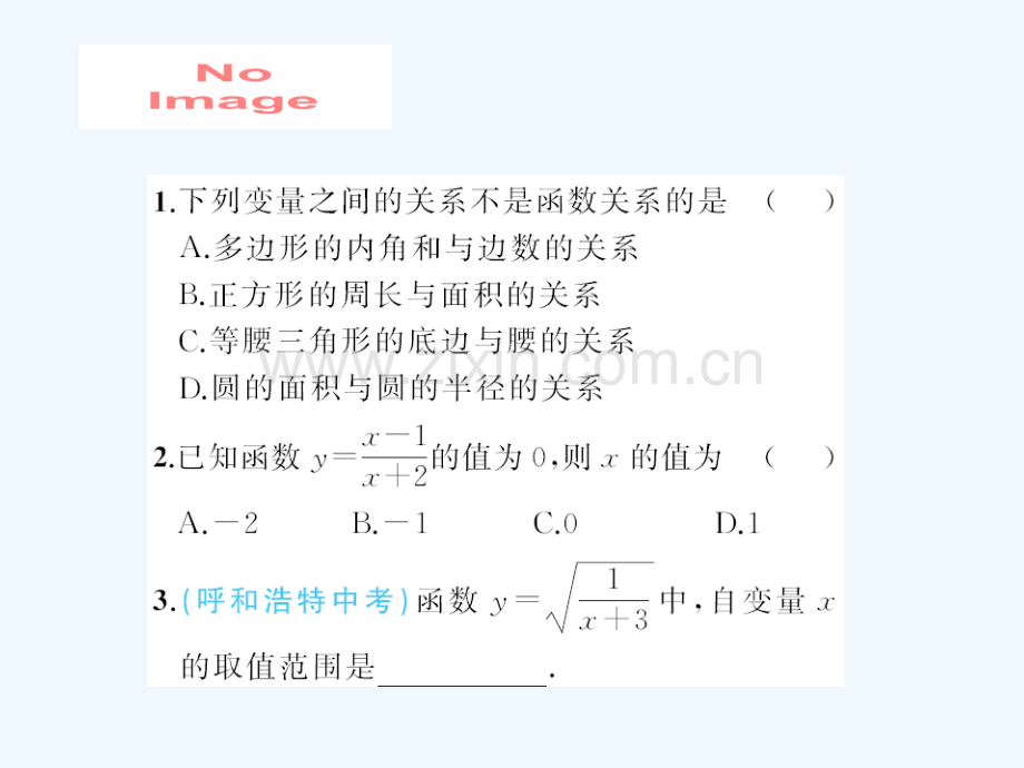 2018春八年级数学下册-17-函数及其图象-17.1-变量与函数作业-(新版)华东师大版.ppt_第2页