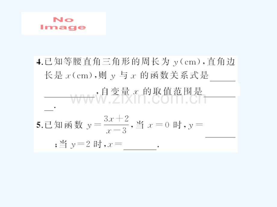 2018春八年级数学下册-17-函数及其图象-17.1-变量与函数作业-(新版)华东师大版.ppt_第3页