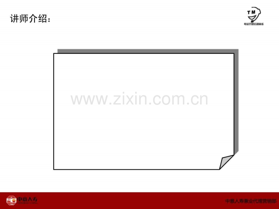 《金融理财及保险基础知识介绍》.ppt_第2页