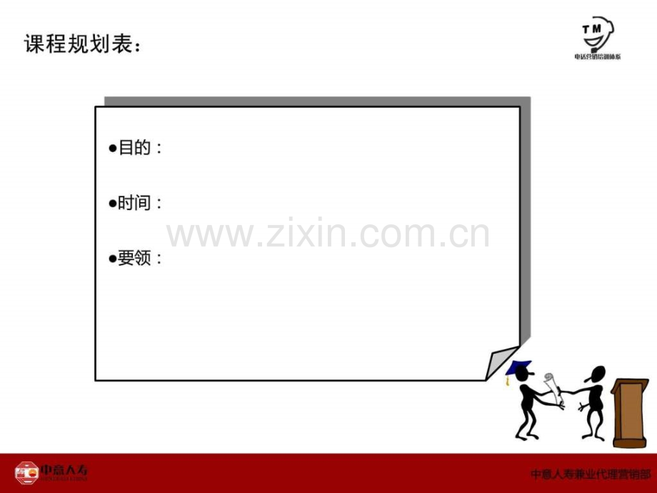 《金融理财及保险基础知识介绍》.ppt_第3页