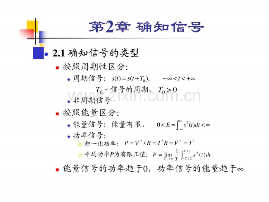 《通信原理》-樊昌信-曹丽娜-编著第六版-第2章..ppt_第2页