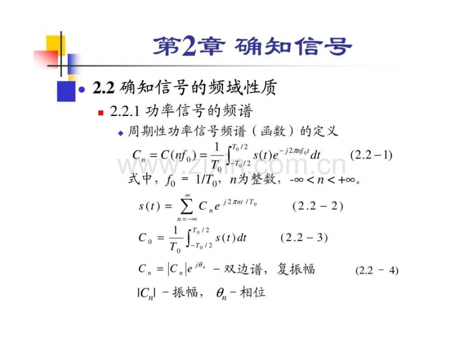 《通信原理》-樊昌信-曹丽娜-编著第六版-第2章..ppt_第3页