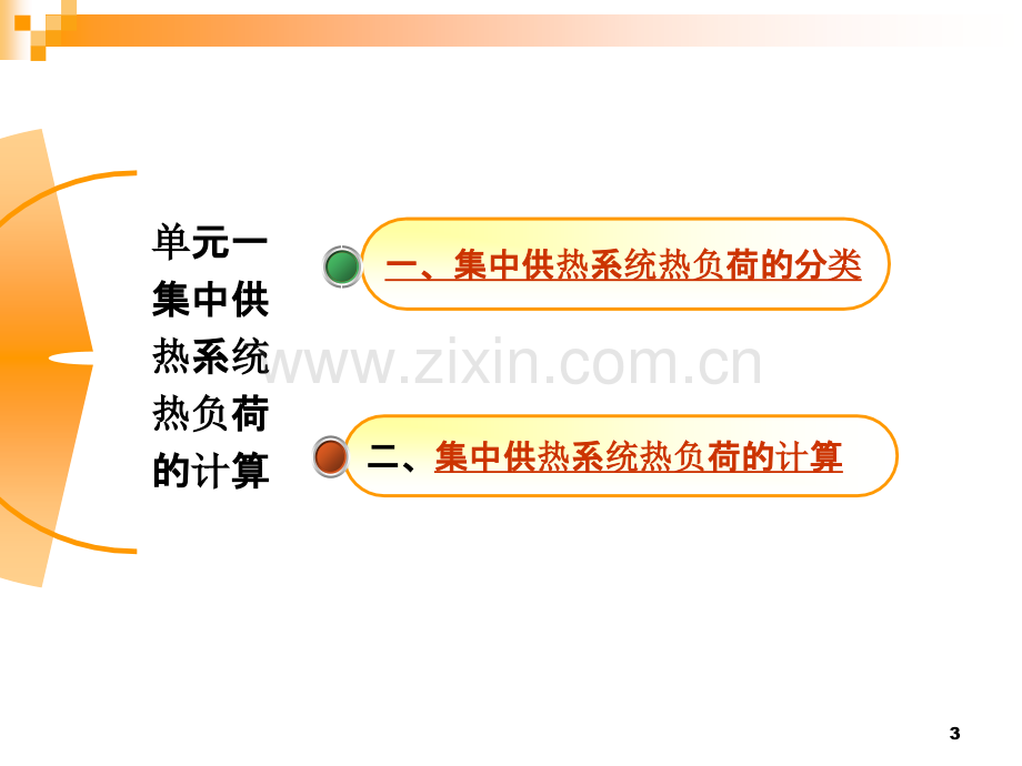 供热工程-室外供热管网工程施工图识读-.ppt_第3页