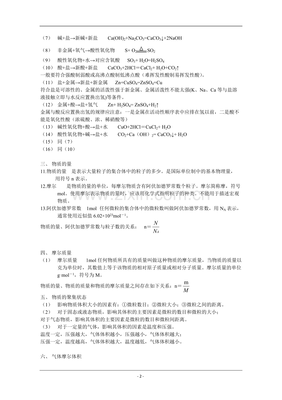 高中化学苏教版必修1-知识点全面总结.pdf_第2页