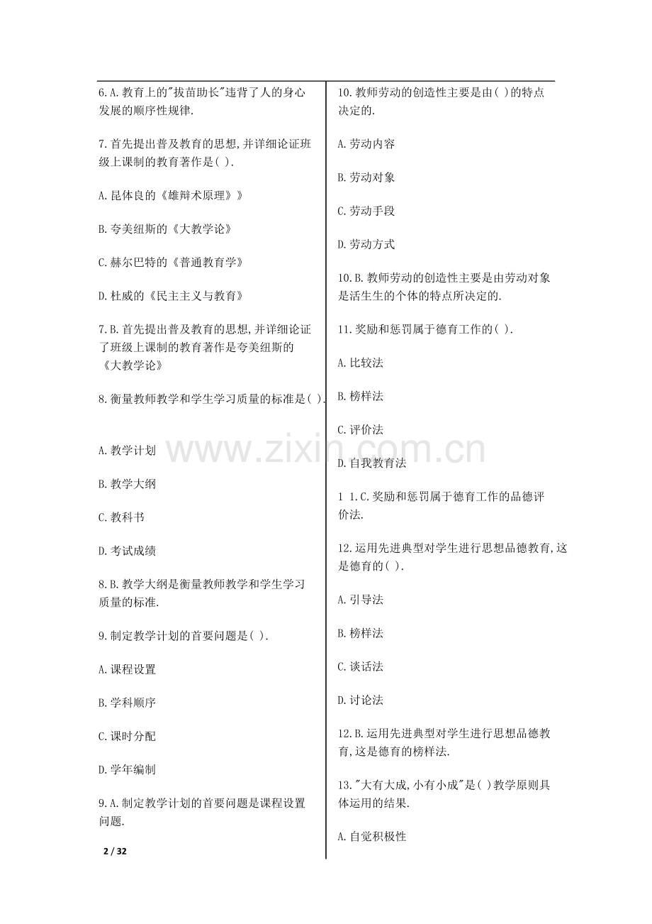 教师资格证考试教育学练习试题及答案汇总.pdf_第2页