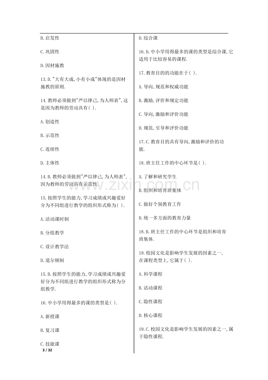 教师资格证考试教育学练习试题及答案汇总.pdf_第3页