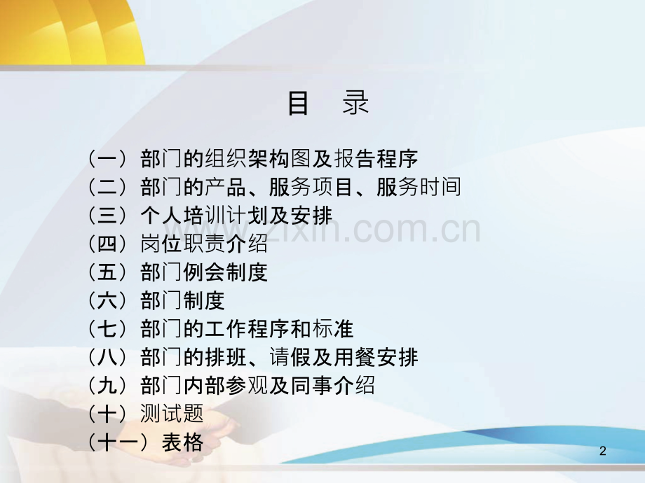 世纪百强工程部培训手册.ppt_第2页