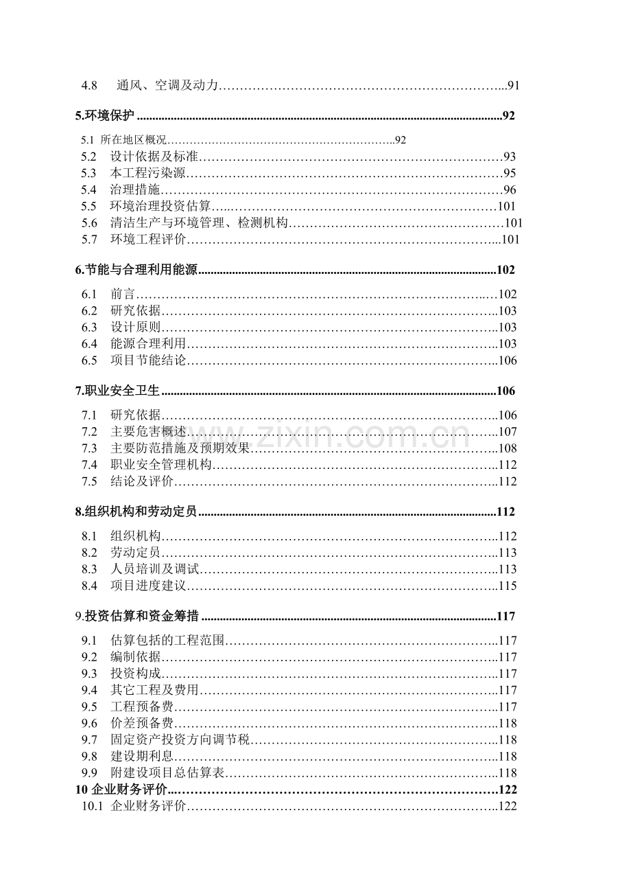 4500吨天水泥熟料生产线项目可行性研究报告.doc_第2页