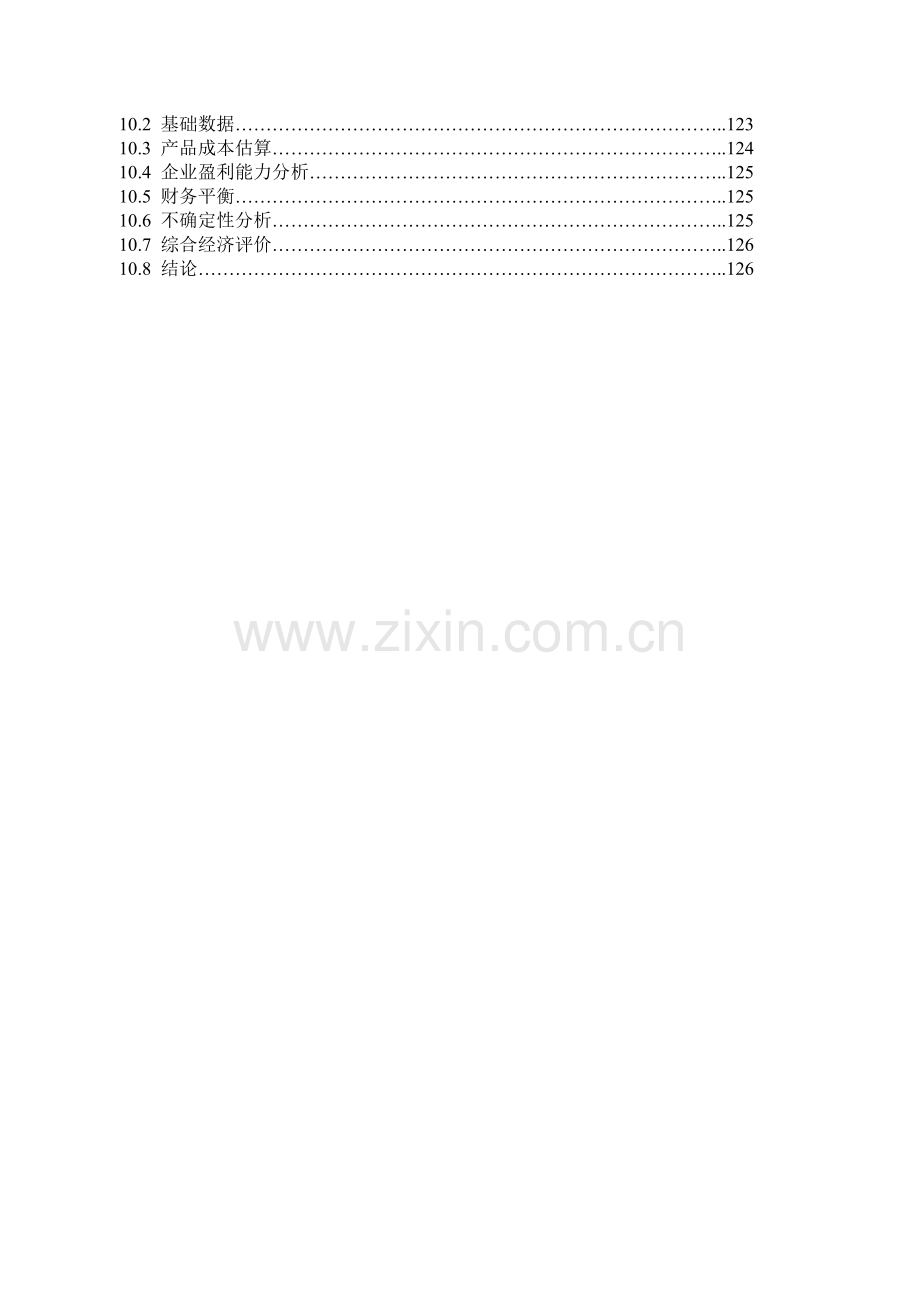 4500吨天水泥熟料生产线项目可行性研究报告.doc_第3页