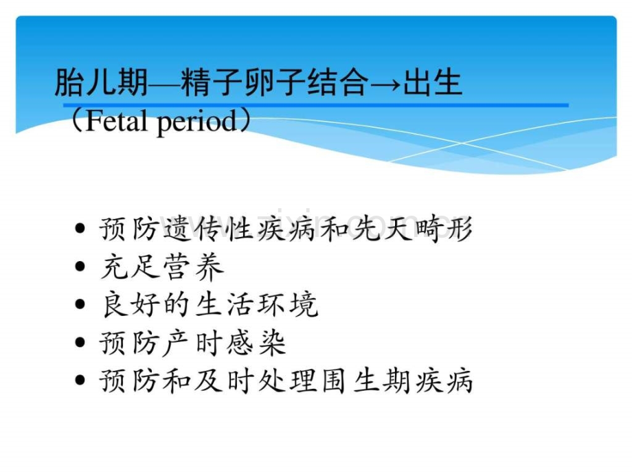 儿童保健内容.ppt_第2页