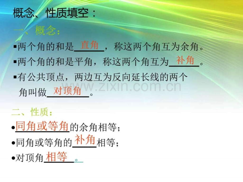 七级数学下册第四章平行线与相交线复习(湘教版.ppt_第3页