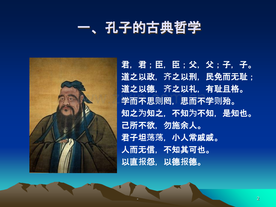 春秋文化.ppt_第2页