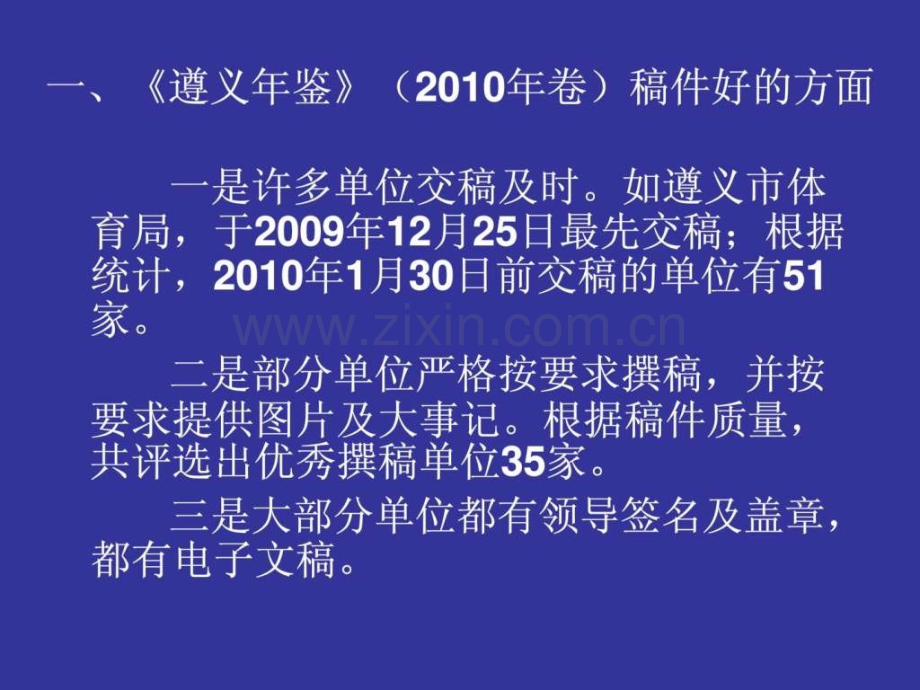 《遵义鉴》(2010卷)撰稿质量分析.ppt_第2页