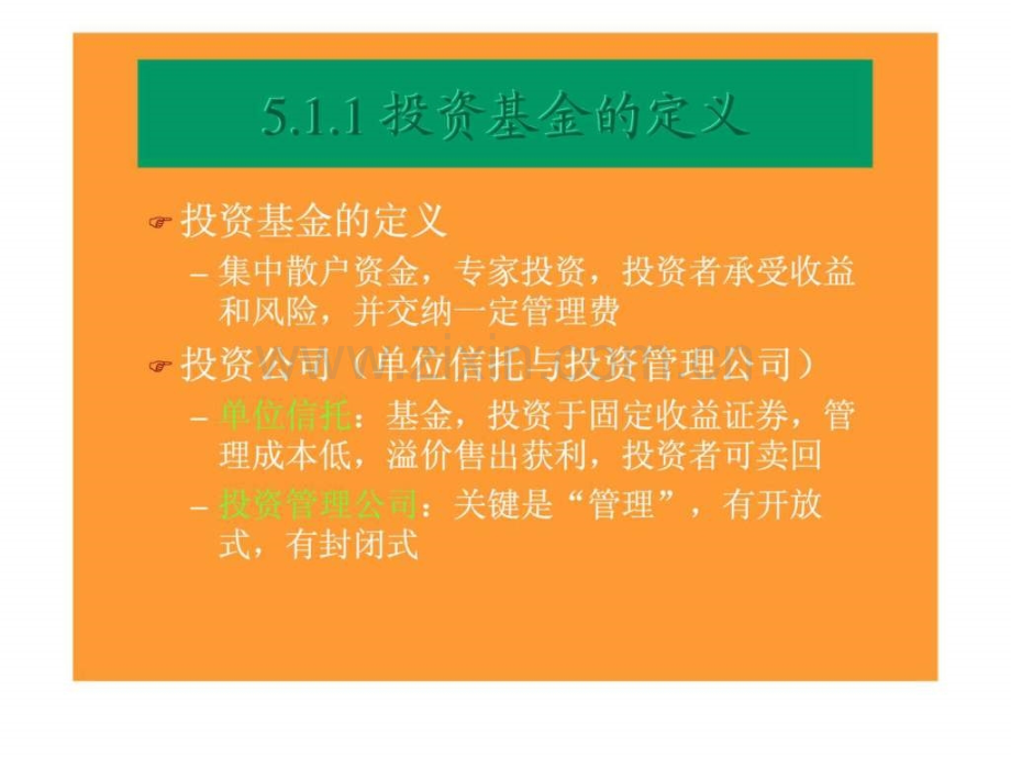 《金融市场导论》第五章-投资基金.ppt_第2页