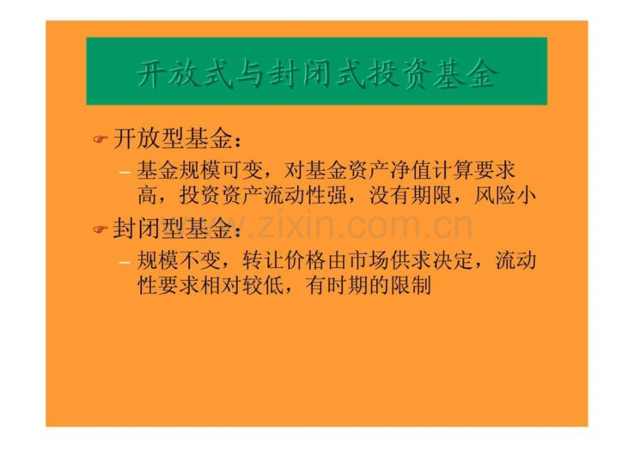 《金融市场导论》第五章-投资基金.ppt_第3页