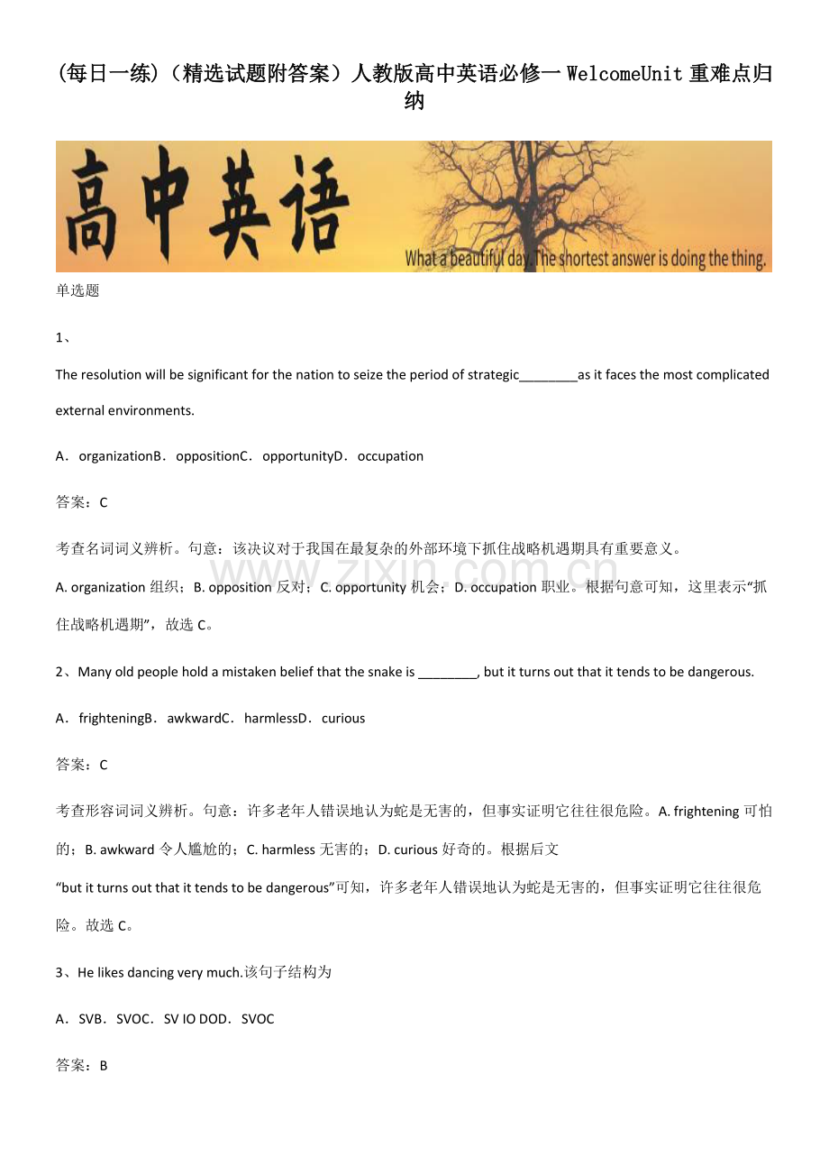 人教版高中英语必修一WelcomeUnit重难点归纳.pdf_第1页