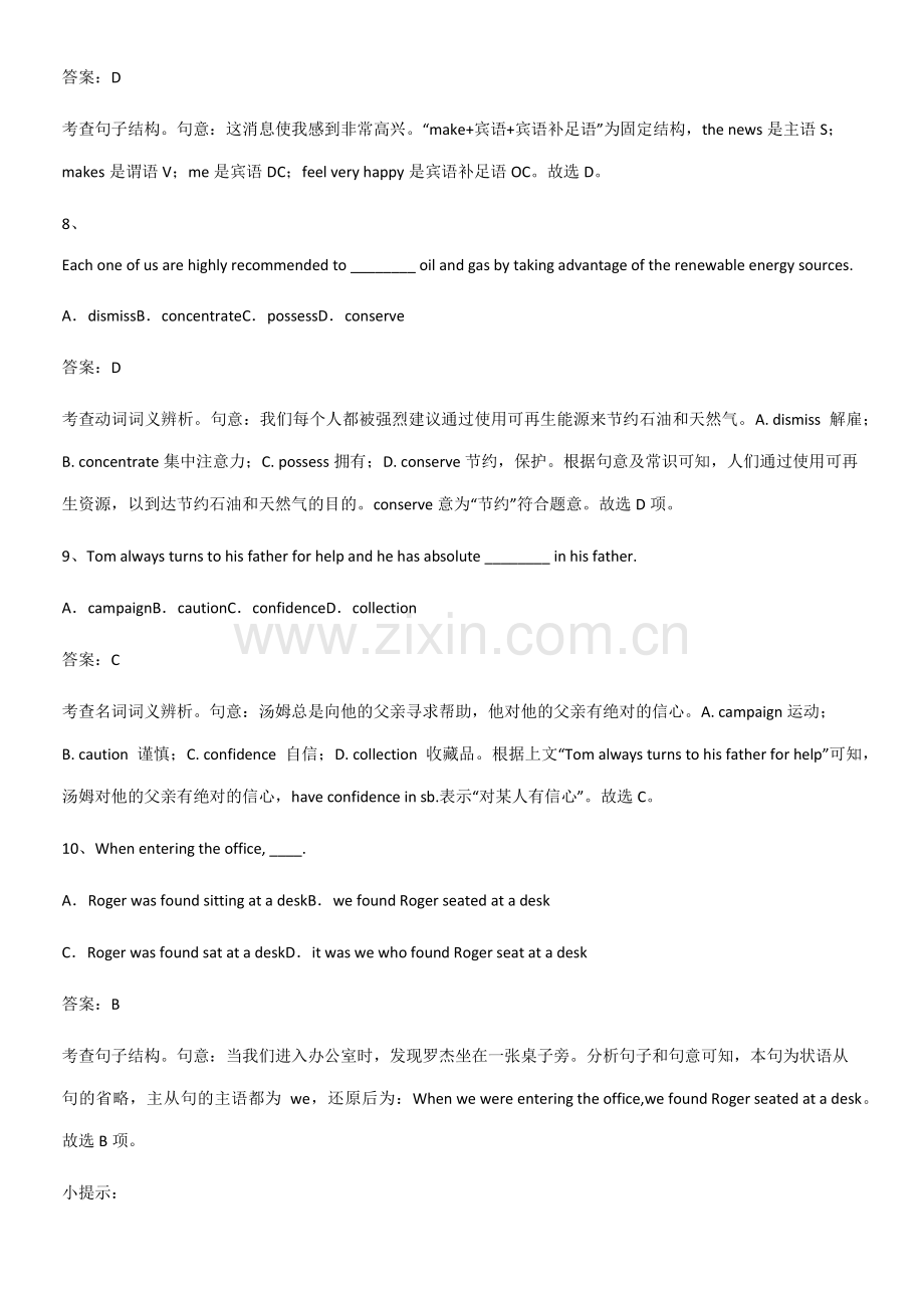 人教版高中英语必修一WelcomeUnit重难点归纳.pdf_第3页