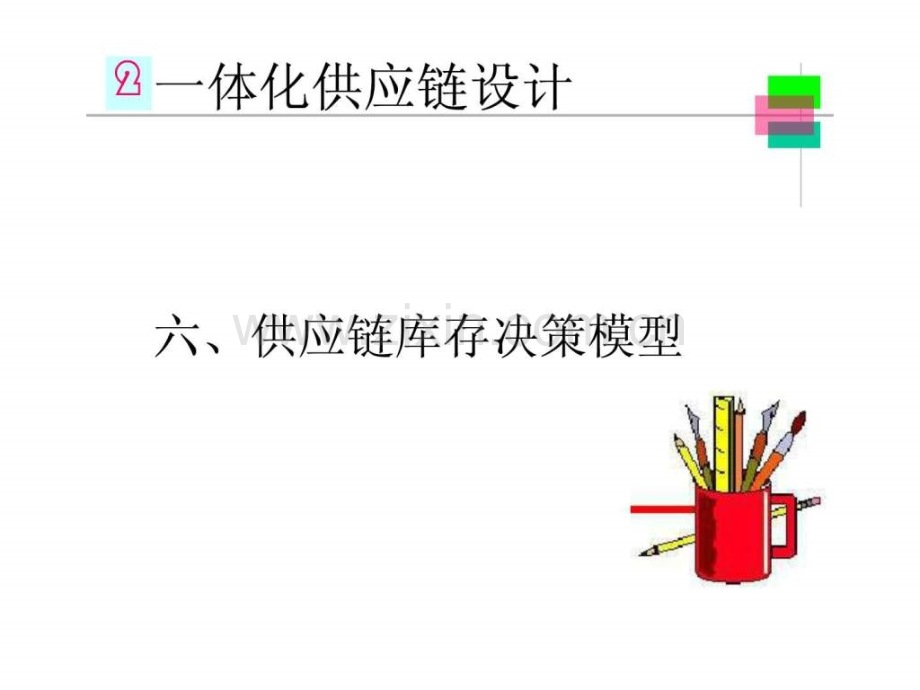 实用SCM讲座三供应链设计.ppt_第1页