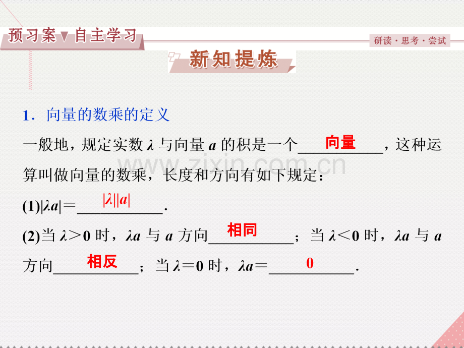 优化方案2017高中数学-第二章-平面向量-2.2.3-向量数乘运算及其几何意义新人教A版必修4.ppt_第3页