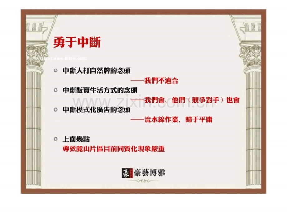 三盛地产“泊岸森邻”别墅项目公关活动建议.ppt_第3页