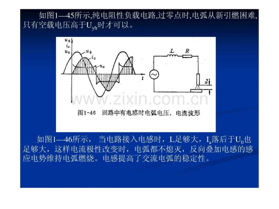 —交流电弧.ppt_第2页