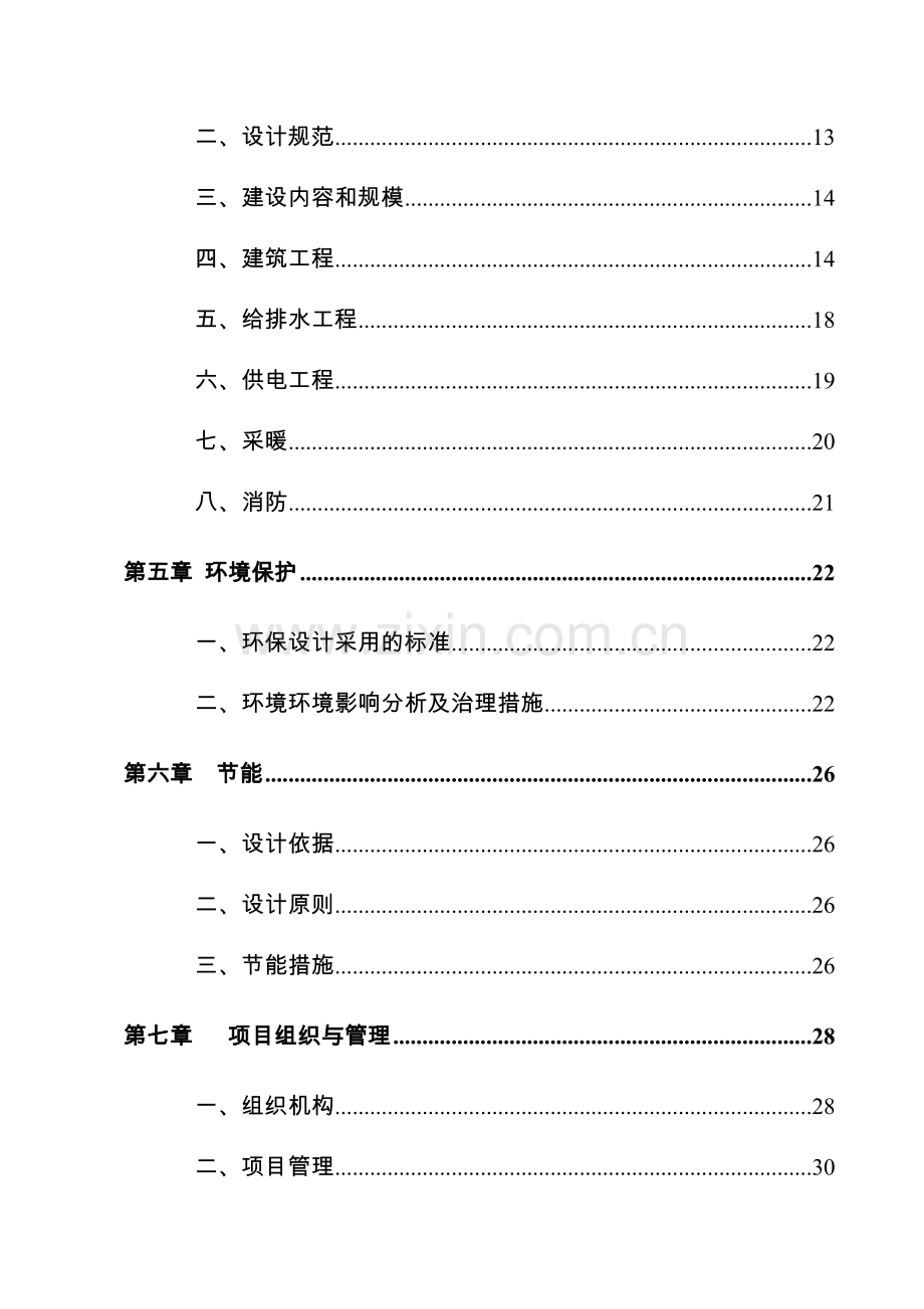 某地区中小学扩建项目可行性研究报告书(学校扩建项目可行性研究报告-资金申请报告).doc_第2页