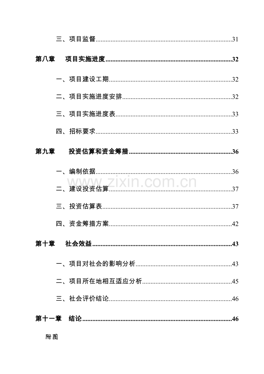 某地区中小学扩建项目可行性研究报告书(学校扩建项目可行性研究报告-资金申请报告).doc_第3页