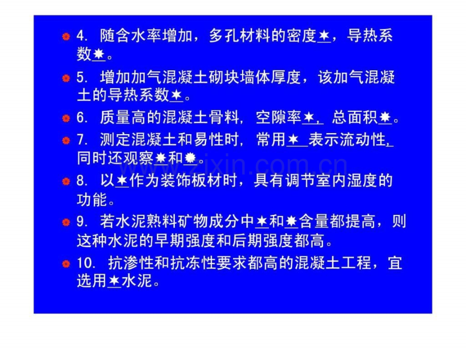 建筑材料模拟试卷辅导.ppt_第3页