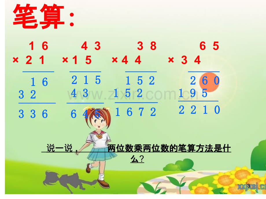 笔算乘法p.ppt_第3页