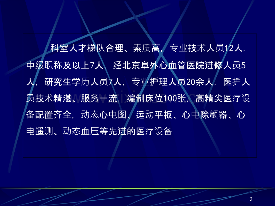 心内科介绍.ppt_第2页