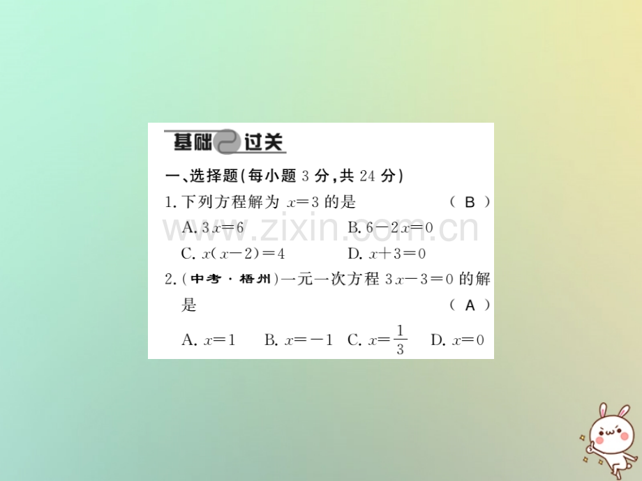 (湖北专用)2018年秋七年级数学上册进阶测评四解一元一次方程习题(新版).ppt_第2页