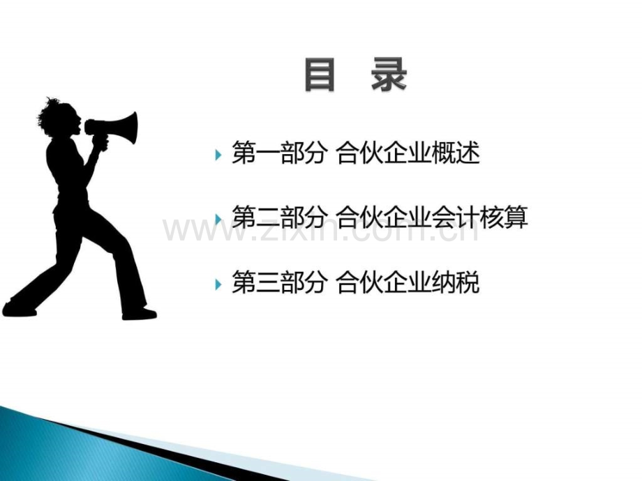 基金合伙企业财务会计培训.ppt_第2页