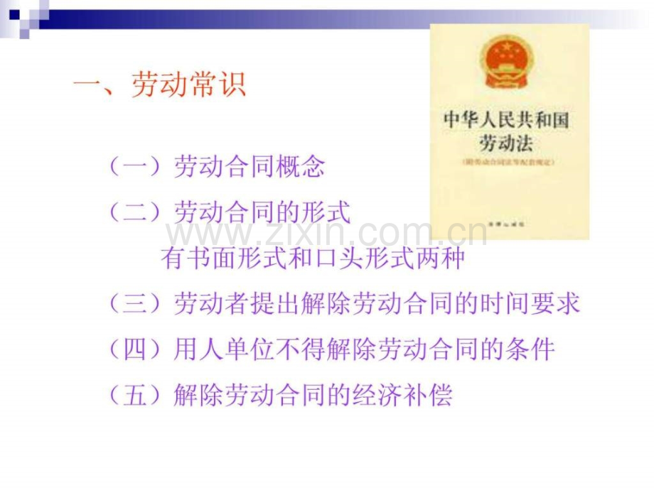 家政加盟管理人员培训教材大全(第三章)修改版.ppt_第3页