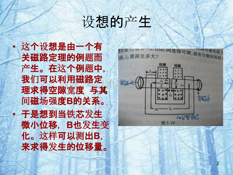 霍尔效应与磁路定理的应用.ppt_第2页