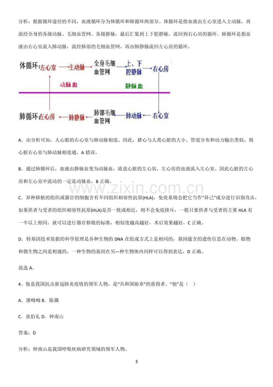 人教版初中生八年级下册第八单元健康地生活必考考点训练.pdf_第3页