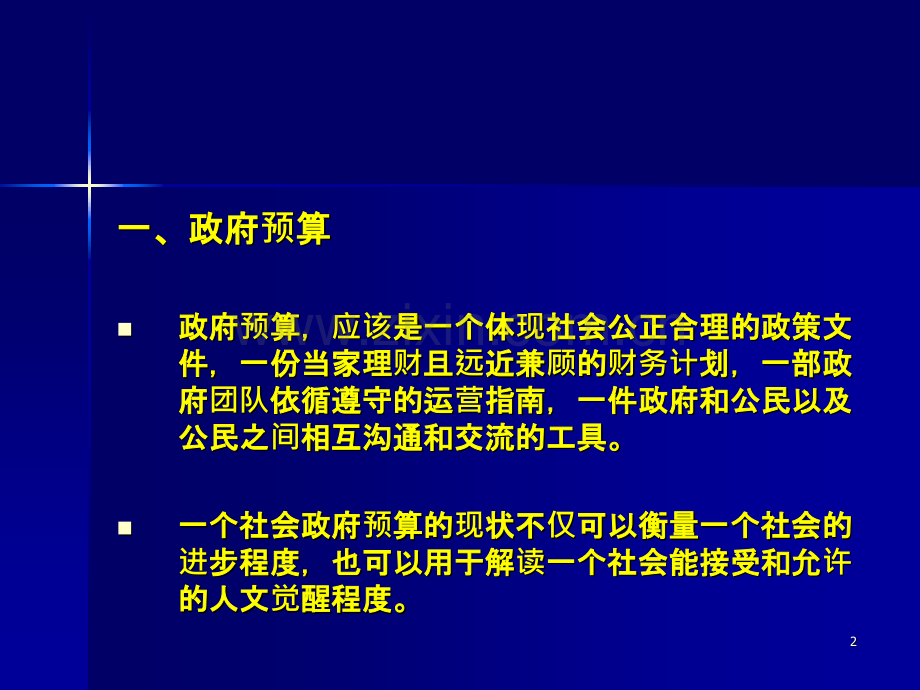 公共财政理论-.ppt_第2页