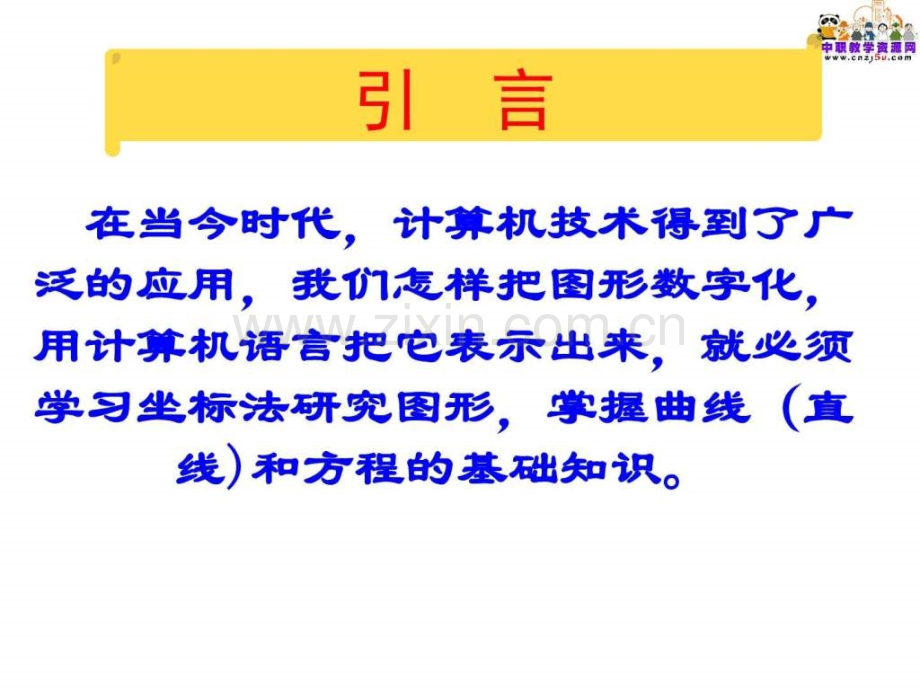 中职多媒体直线点斜式方程数学高中教育教育专区.ppt_第3页