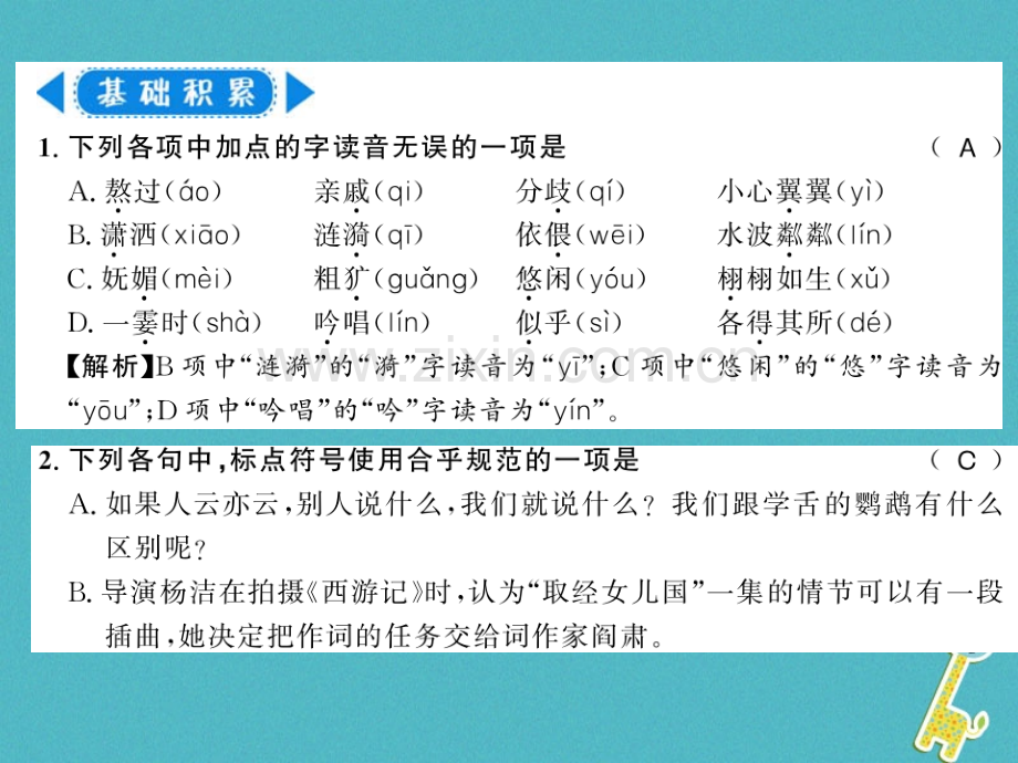 (湖北专版)2018年七年级语文上册第二单元6散步习题.ppt_第2页