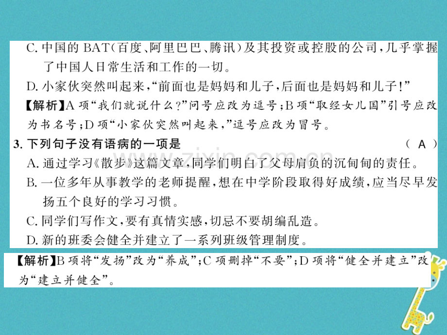 (湖北专版)2018年七年级语文上册第二单元6散步习题.ppt_第3页