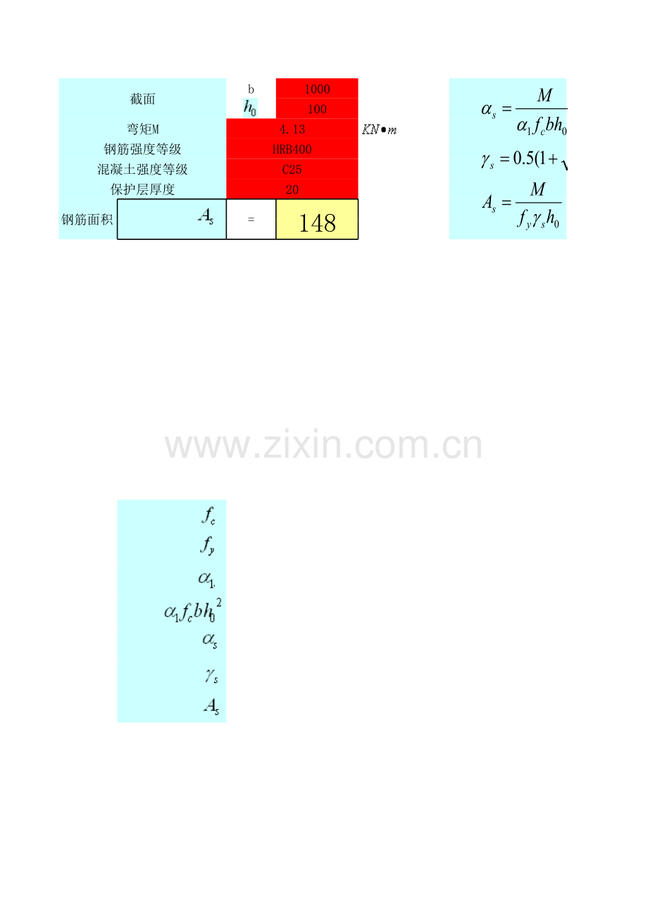 已知弯矩求配筋.xls_第1页