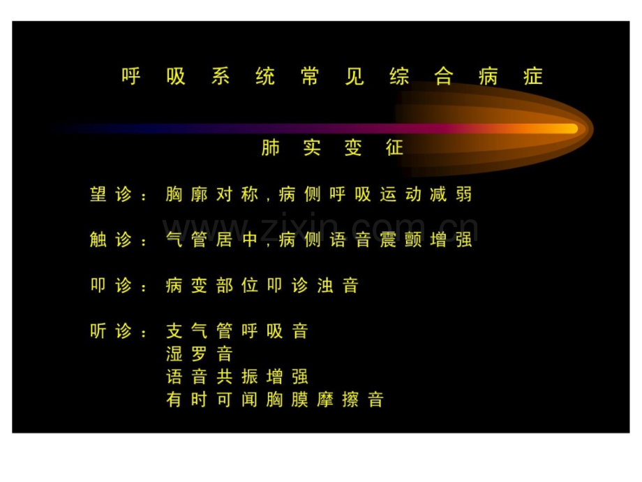 [指南]呼吸系统罕见综合病症.ppt_第1页