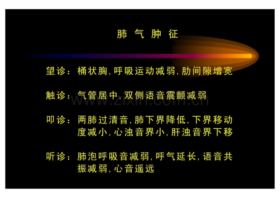 [指南]呼吸系统罕见综合病症.ppt_第2页