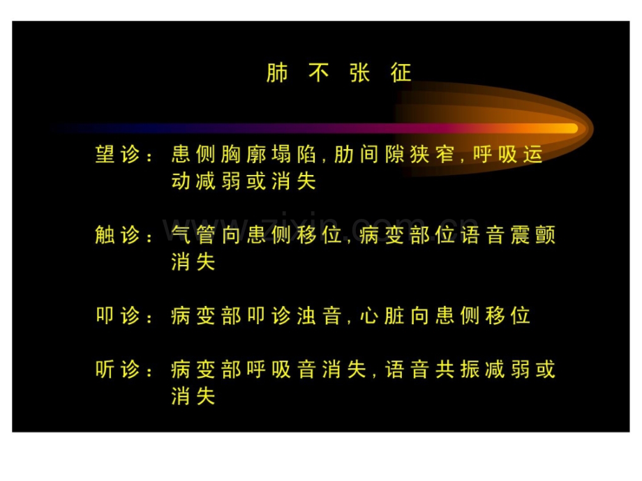 [指南]呼吸系统罕见综合病症.ppt_第3页