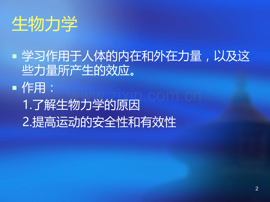 健身理论-.ppt_第2页